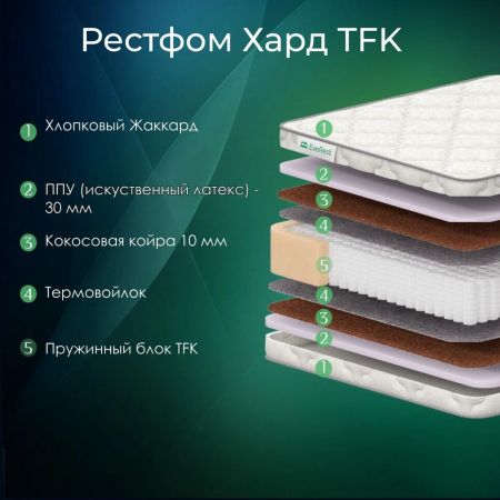 Матрас EveRest Рестфом Хард TFK (Рестфом&nbsp;Хард&nbsp;ТФК)