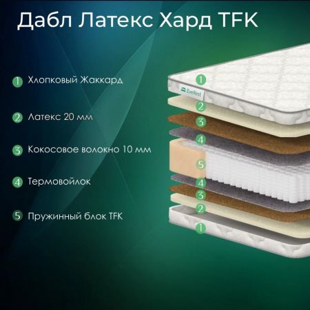 Матрас EveRest Дабл Латекс Хард TFK (Дабл&nbsp;Латекс&nbsp;Хард&nbsp;ТФК)