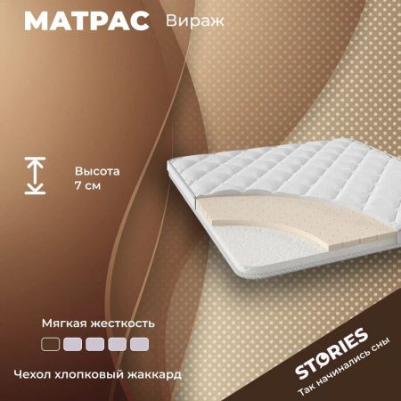Топпер Stories Вираж (Вираж)