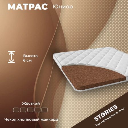 Топпер Stories Юниор (Юниор)