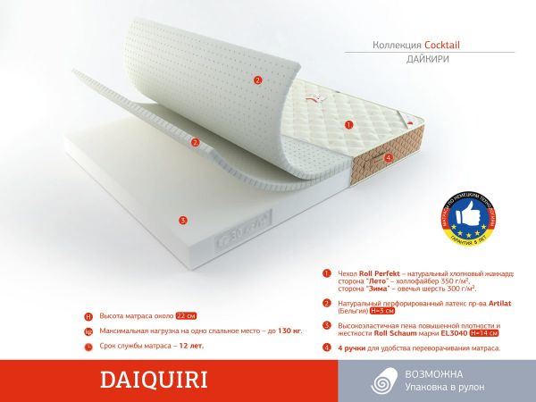 Матрас Roll Matratze Daiquiri (Дэйквири)